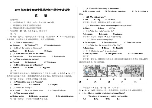 2008年河南中考英语