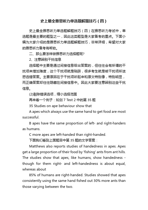 史上最全雅思听力单选题解题技巧（四）