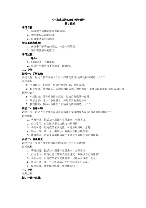 三年级语文上册《一次成功的实验》课堂练习 教学设计