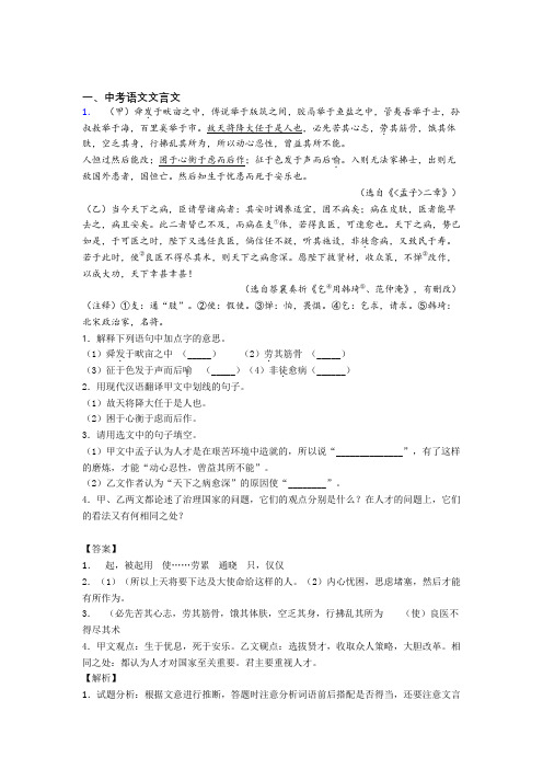 2020-2021郑州备战中考语文培优 易错 难题(含解析)之文言文