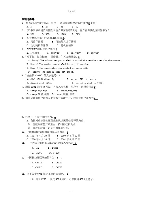 中国移动市场营销类笔试题目及答案