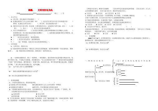 八年级政治上册 文明交往礼先政治教案 鲁教版