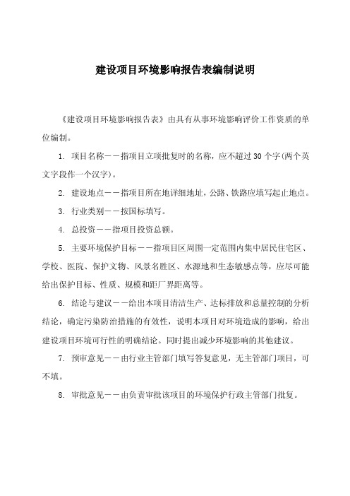 年产5000方樟木拼板整治项目环评报告公示