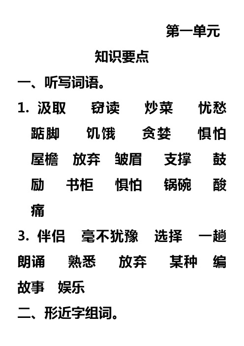 鲁教版四年级下册语文知识点(1-4单元)