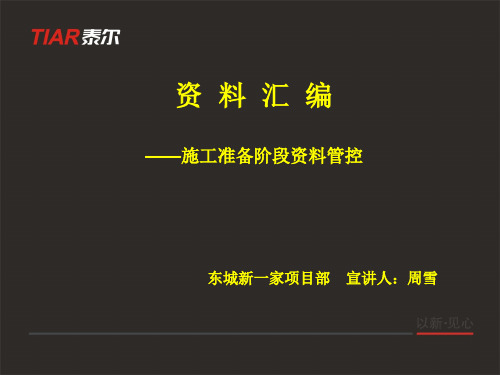 建设工程施工阶段资料收集流程