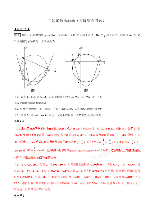 二次函数压轴题(与圆综合问题)