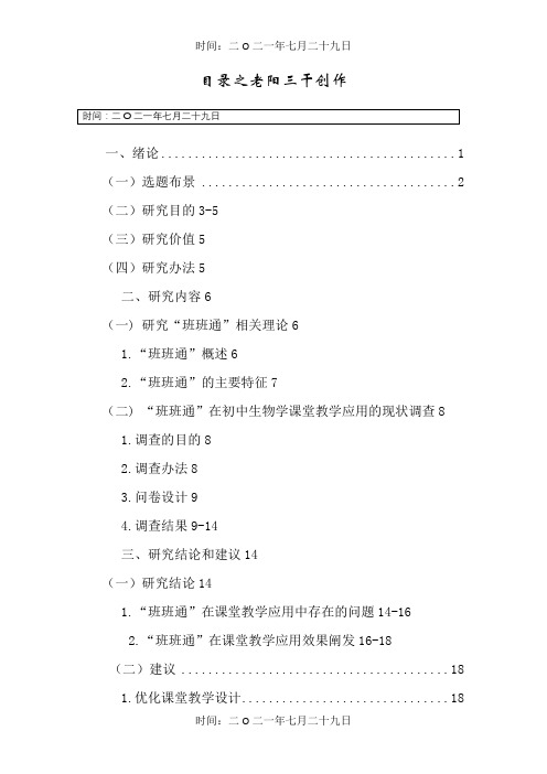 结题报告《利用“班班通”提高课堂教学高效性的实践与探索》