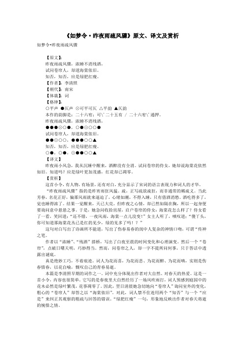 初中语文文言文《如梦令昨夜雨疏风骤》原文、译文及赏析