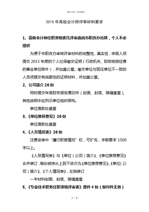 年高级会计师评审材料要求