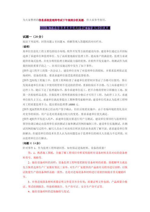 下半年信息系统监理师考试下午案例分析真题及答案