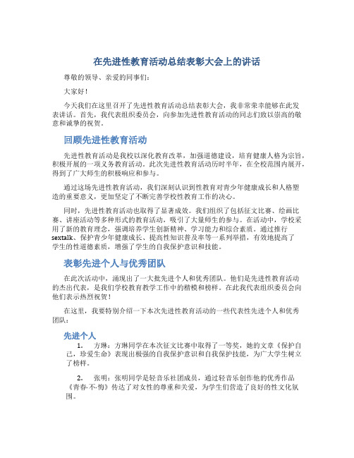 在先进性教育活动总结表彰大会上的讲话