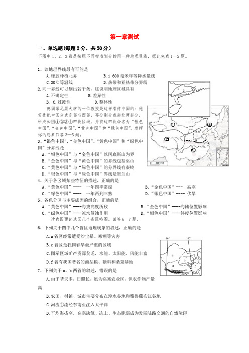 2020—2020年度高二地理 第一章单元测试 中图版必修3 