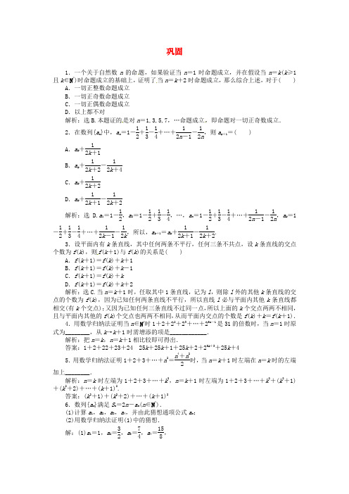 2020届高三数学一轮复习 数学归纳法巩固与练习 精品