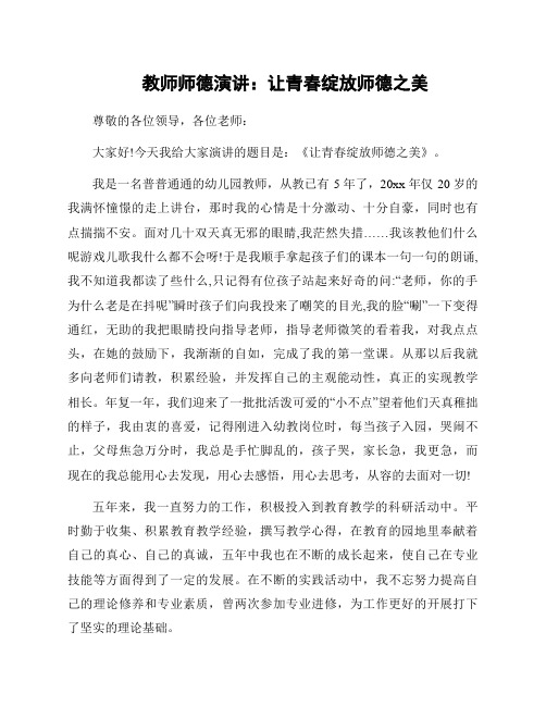 教师师德演讲：让青春绽放师德之美