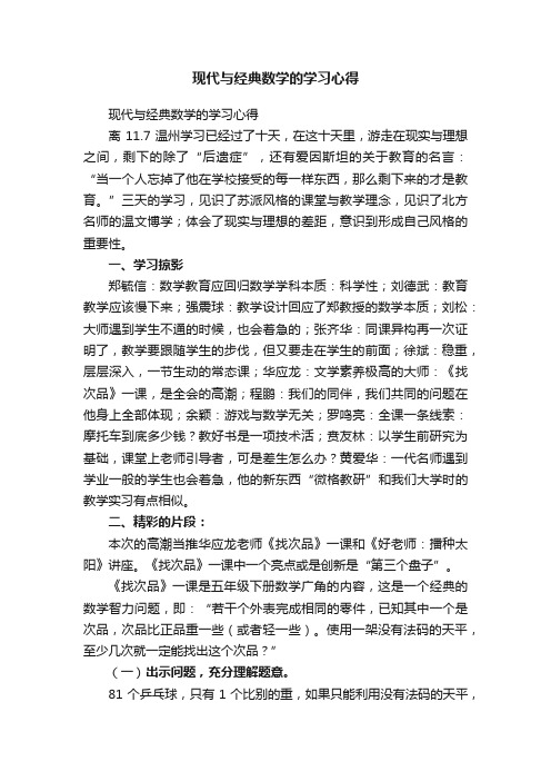 现代与经典数学的学习心得