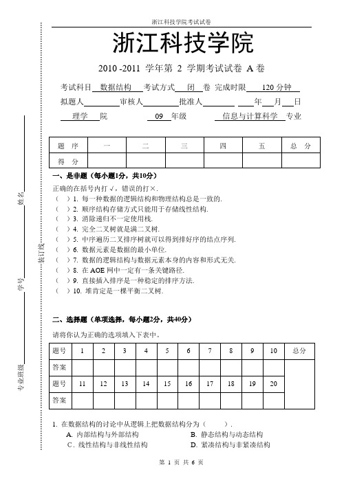 数据结构试卷A