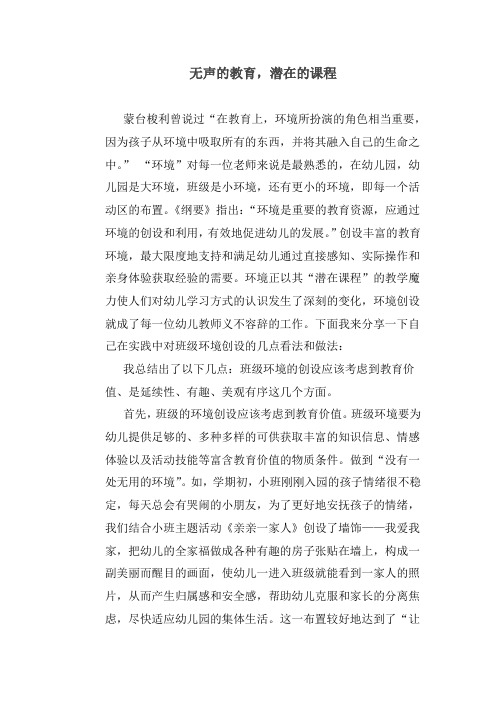 无声的教育,潜在的课程