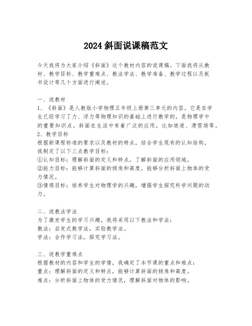 2024斜面说课稿范文