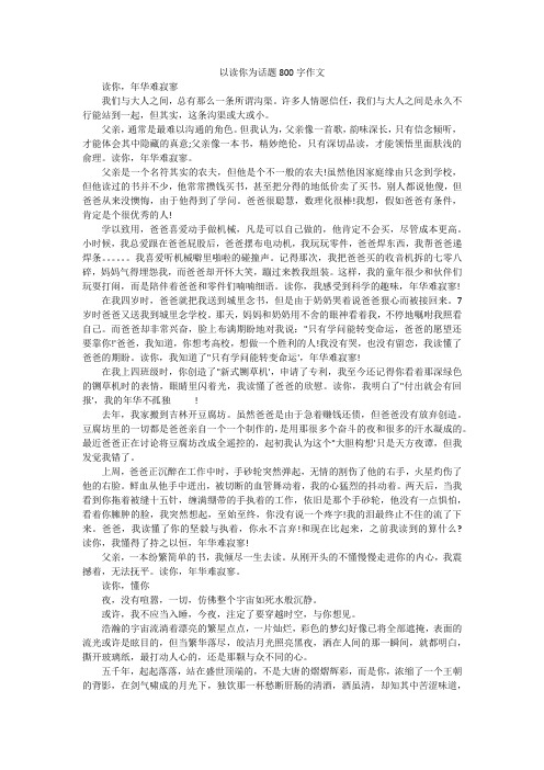 以读你为话题800字作文