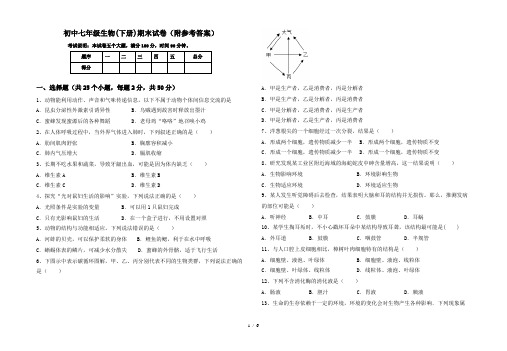 初中七年级生物(下册)期末试卷(附参考答案)