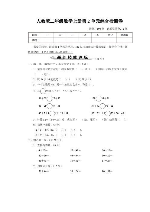 人教版二年级数学上册第2单元综合检测卷 附答案