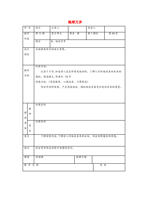 徐闻县某小学六年级语文上册第二单元8地球万岁精品教案北京版