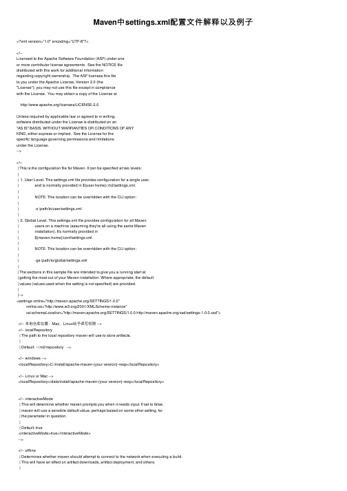 Maven中settings.xml配置文件解释以及例子