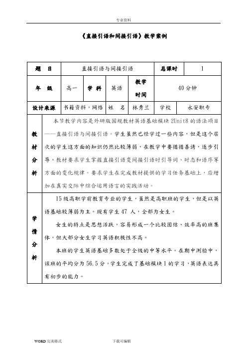 直接引语和间接引语教学案例_完整版