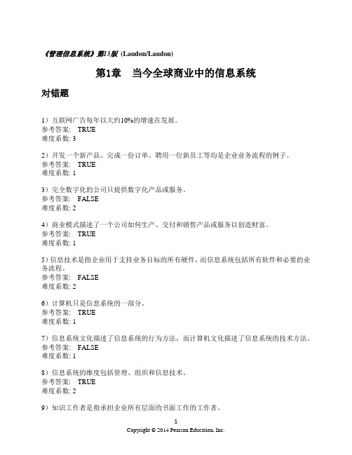 管理信息系统习题集_第1章_中文