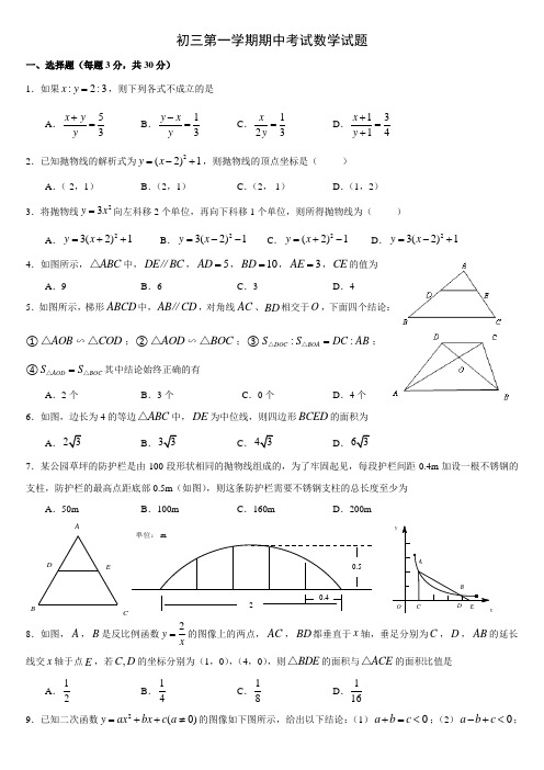 北京十二中2011-2012学年第一学期期中考试试题初三数学试卷