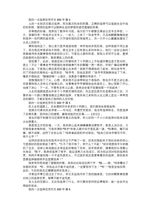 我的一次选择优秀作文二