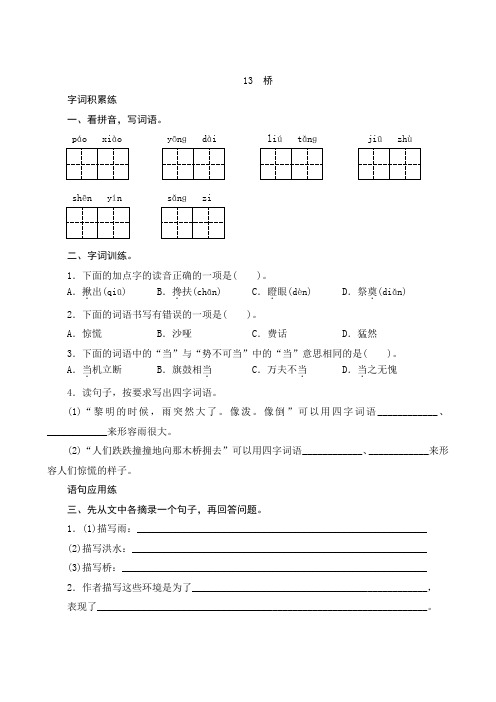 13《桥》同步练习(含答案)