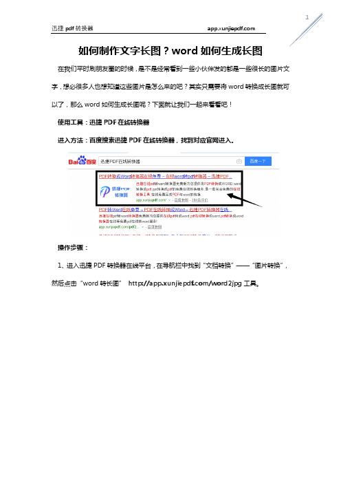 如何制作文字长图？word如何生成长图