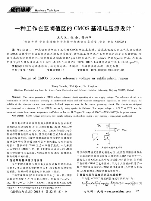 一种工作在亚阈值区的CMOS基准电压源设计