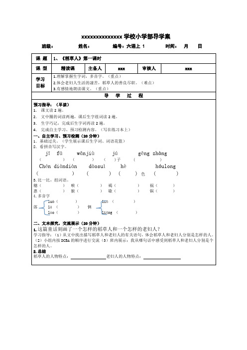 语文出版社S版六年级语文上册全册导学案-学习单