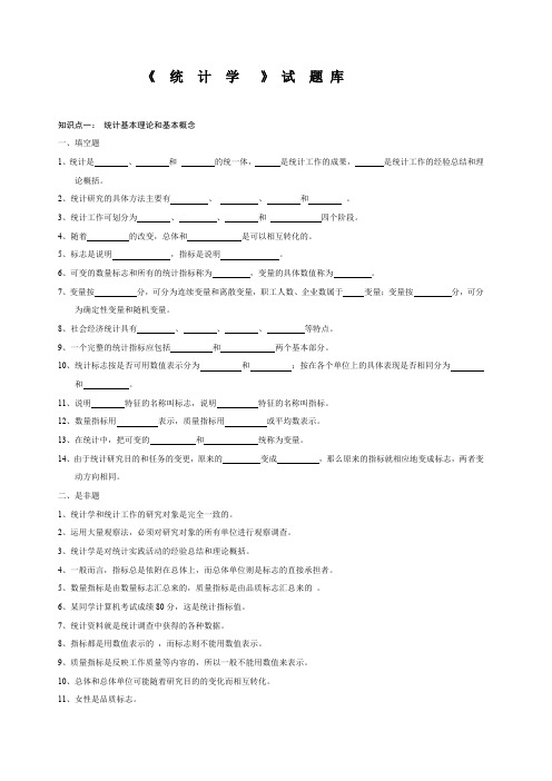 统计学试题库及答案