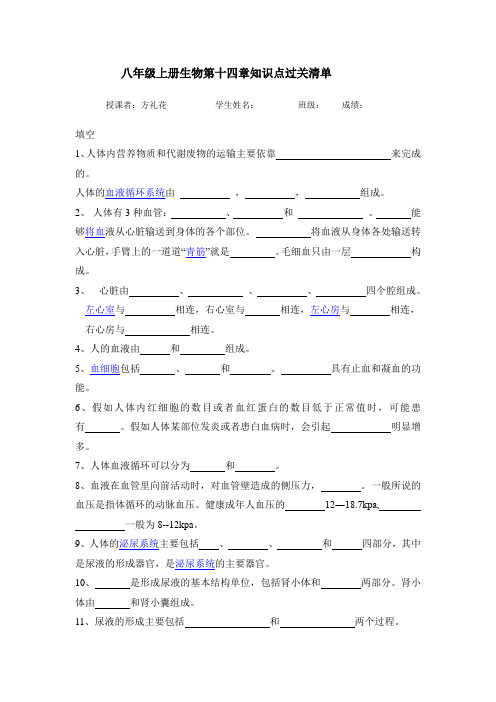 八年级上册生物第十四章知识点过关清单