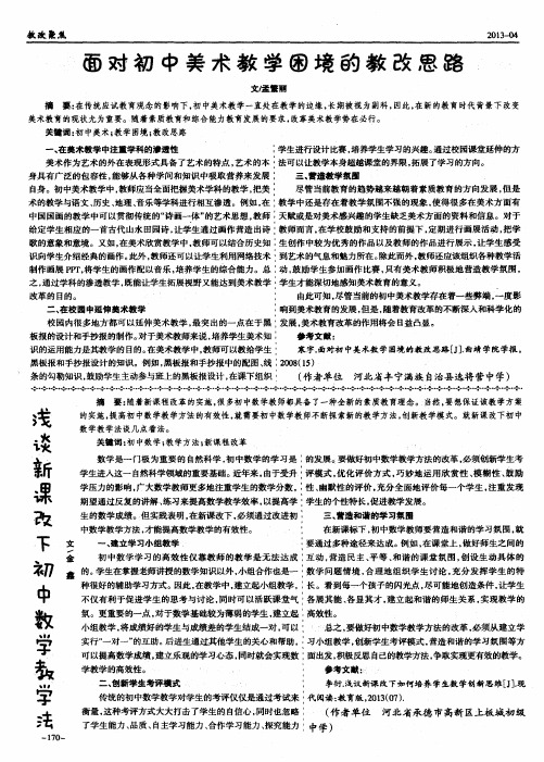 浅谈新课改下初中数学教学法
