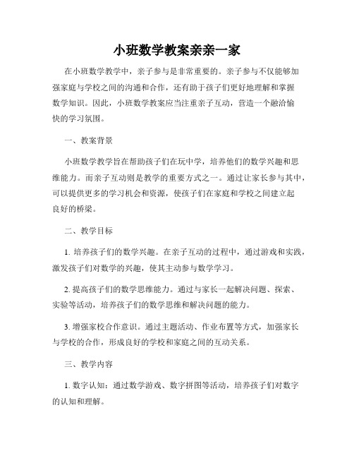 小班数学教案亲亲一家