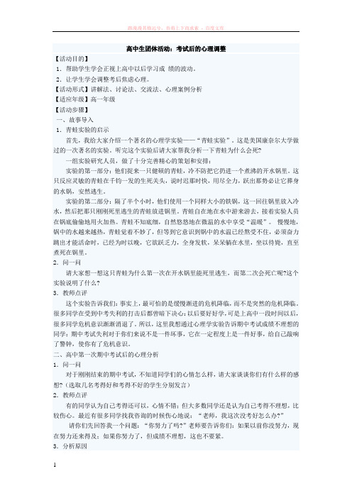 考试后的心理调整 