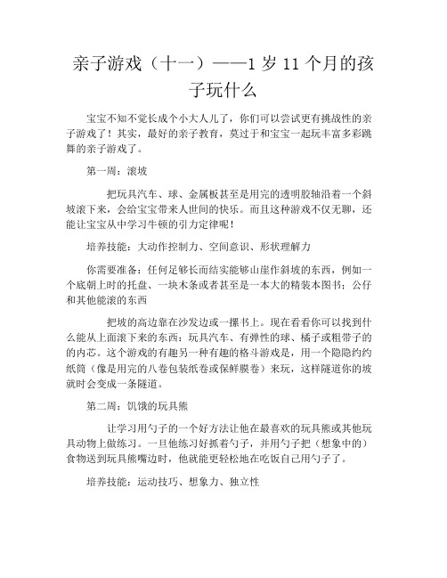 亲子游戏(十一)——1岁11个月的孩子玩什么