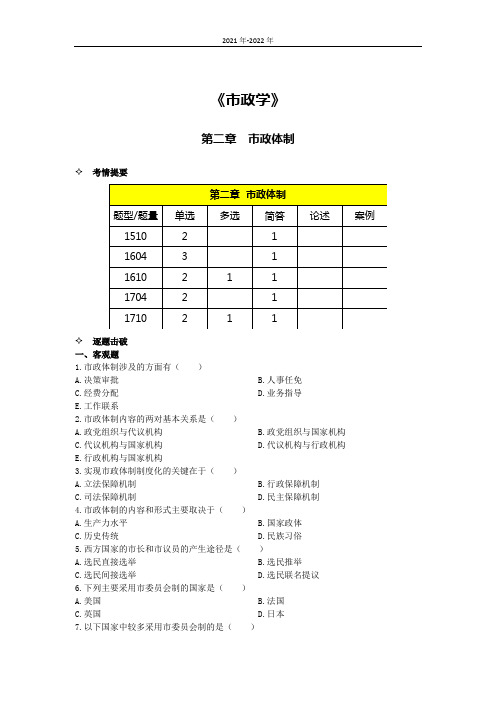 《市政学》 第二章考题