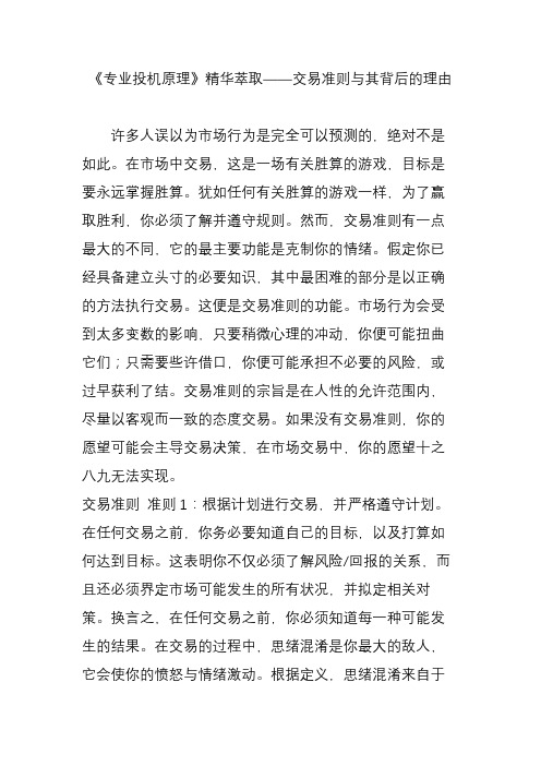 《专业投机原理》精华萃取交易准则与其背后的理由