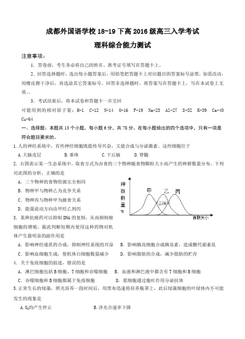 四川省成都外国语学校2019届高三下学期入学考试理科综合试卷(有答案)