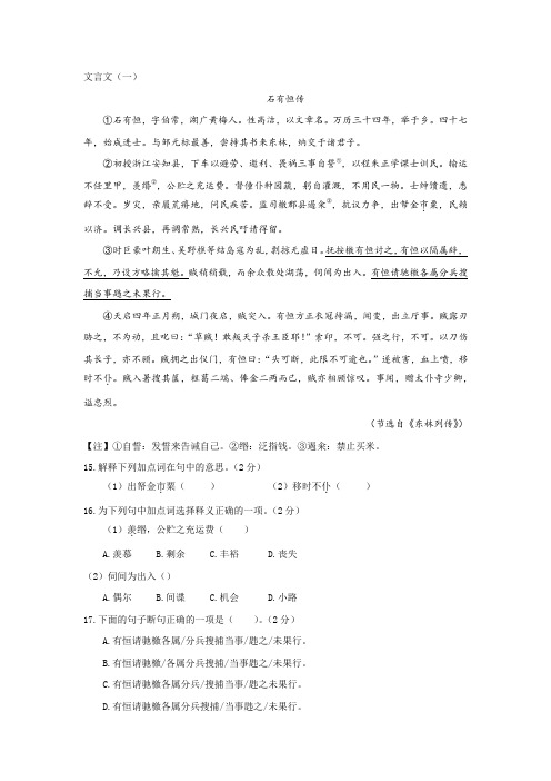 上海2019年春考文言文翻译(附文中重点字词)