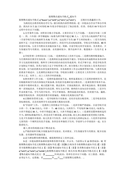 限期整改通知书格式_通知书