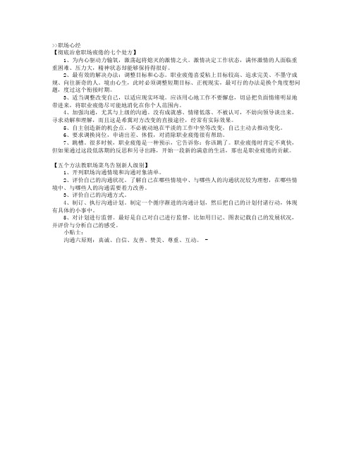 职场心经