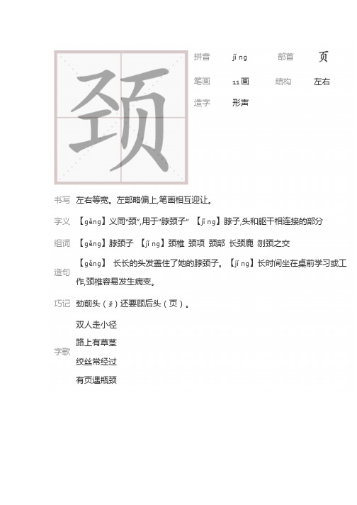 部编版四年级语文上册第四单元生字笔顺动图演示