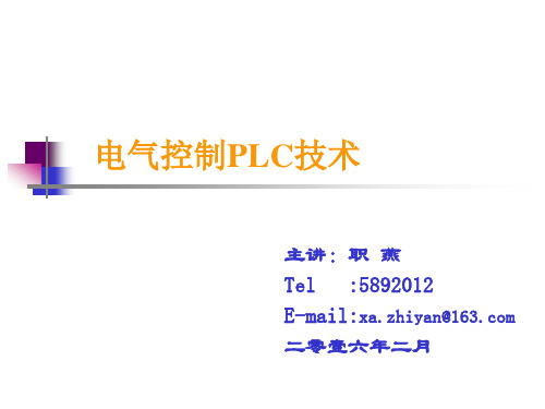 电气控制与PLC PPT课件