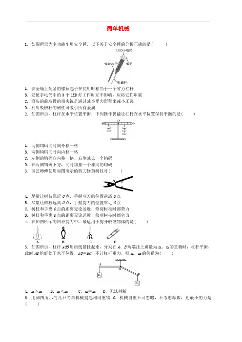 2018年中考物理简单机械专项复习训练题含答案